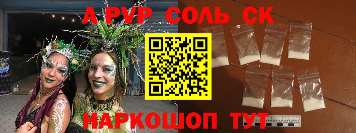 А ПВП кристаллы  Alpha PVP СК  Губкин  APVP  APVP крисы CK  Вход с VPN 