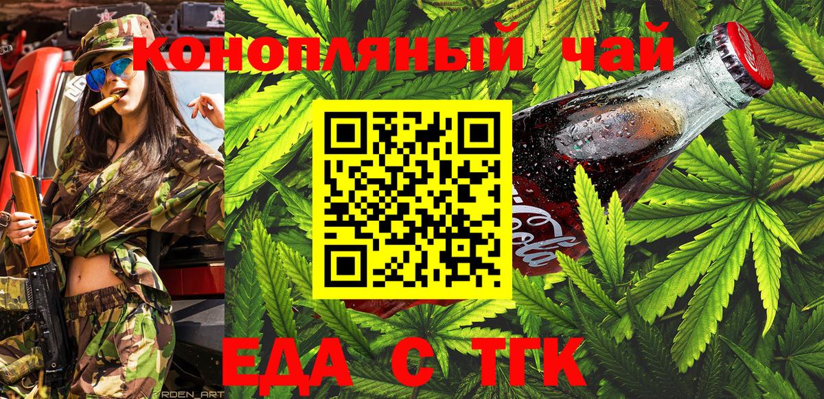 Губкин  Еда ТГК конопля  Вход с VPN 