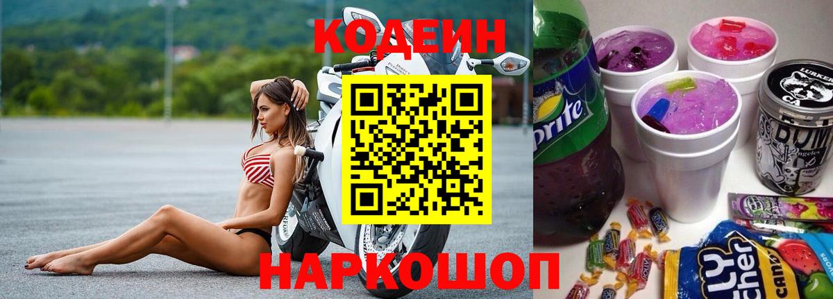 Кодеин напиток Lean (лин) Губкин