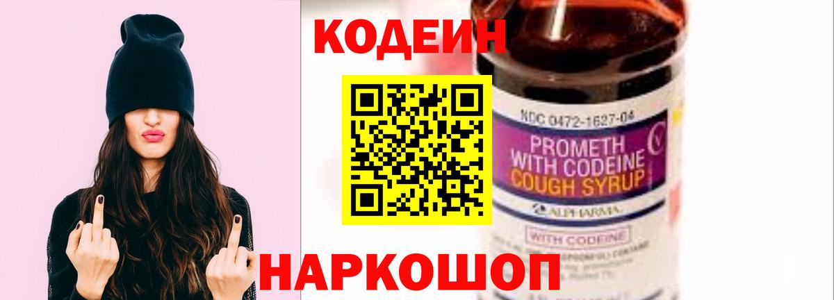 Кодеиновый сироп Lean напиток Lean (лин)  Вход с VPN  Губкин  Кодеиновый сироп Lean напиток Lean (лин) 