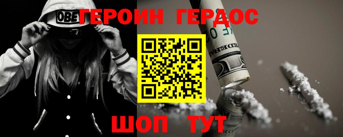 ГЕРОИН VHQ Губкин