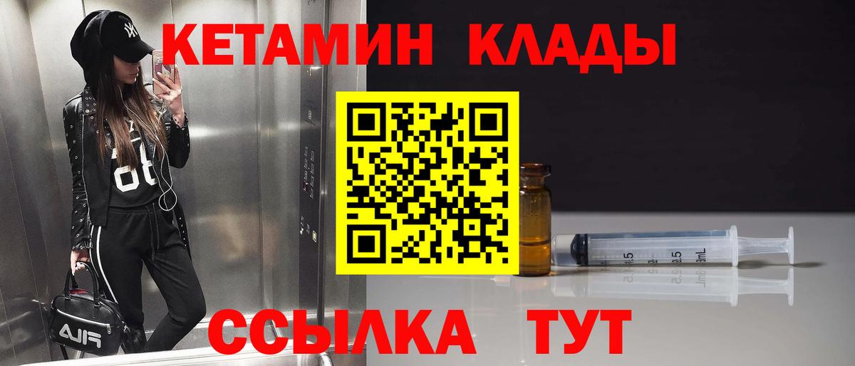 Губкин  КЕТАМИН ketamine  Вход с VPN  Кетамин ketamine 