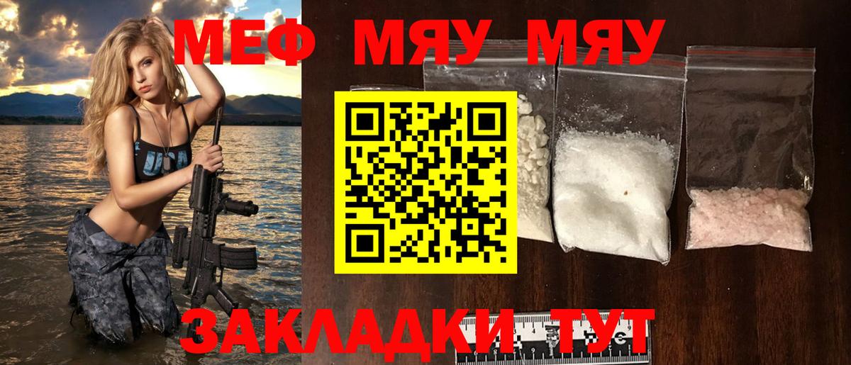 Меф  МЯУ-МЯУ  Вход с VPN  Мефедрон мука  МЯУ-МЯУ кристаллы  Губкин 
