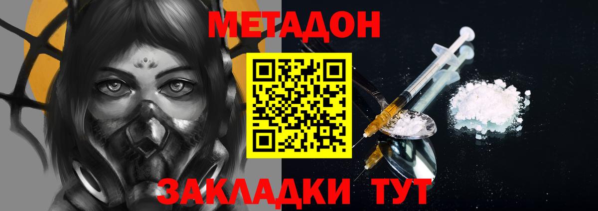 Метадон мёд  Вход с VPN  Губкин 